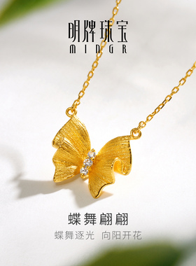 明牌珠宝蝶舞翩翩黄金项链 足金锆石镶嵌闪亮蝴蝶锁骨链AFB0416