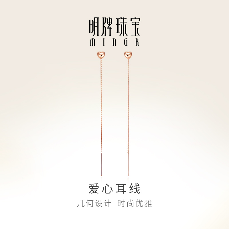 明牌珠宝18K金爱心耳线