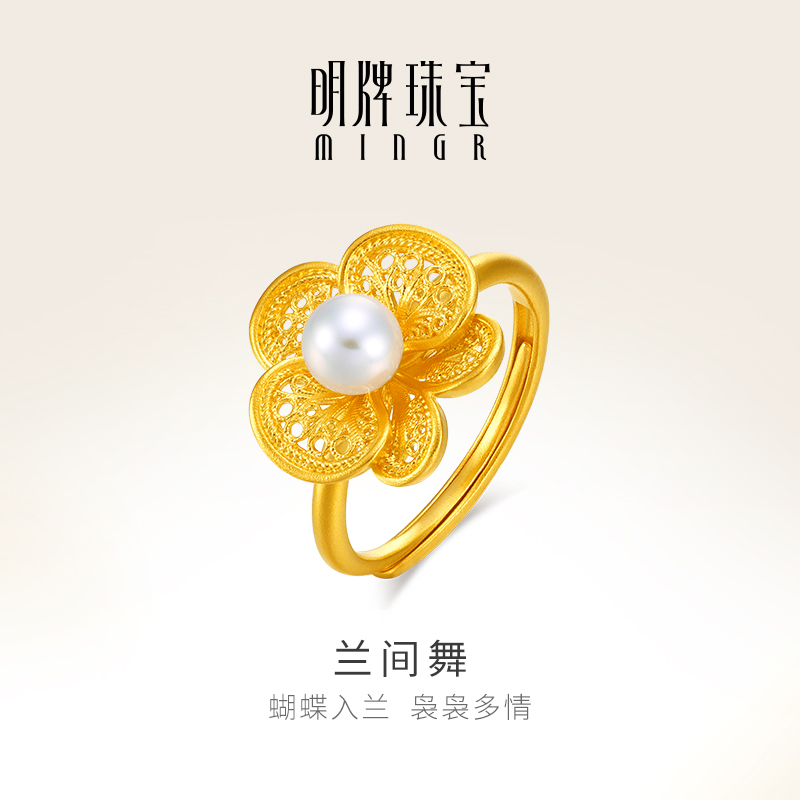 明牌珠宝花间誓兰间舞黄金戒指 足金镂空蝴蝶兰珍珠指环AFM0418