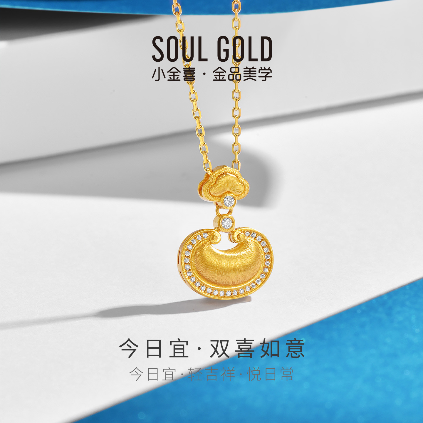 小金喜双喜如意5G黄金项链 今日宜系列足金莫桑石镶嵌套链AFB0481