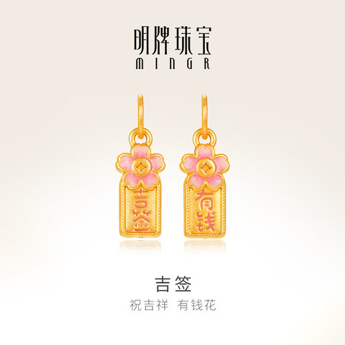 明牌珠宝黄金吉签吊坠 足金有钱花项坠硬金吉祥女挂件礼物ASY0607