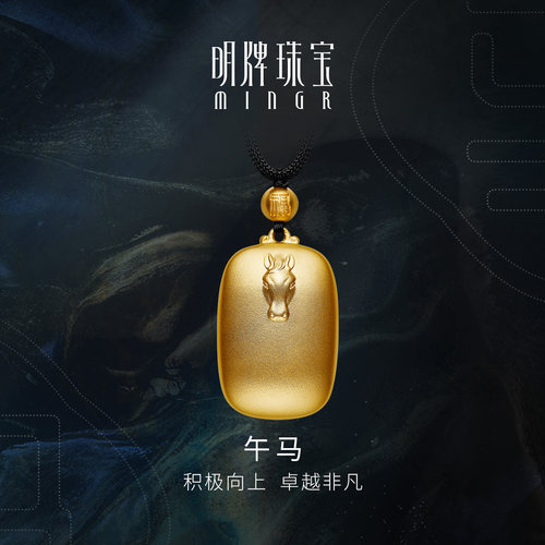 明牌珠宝古法黄金兽首吊坠 生肖午马足金项坠国风编绳挂件AFC0626