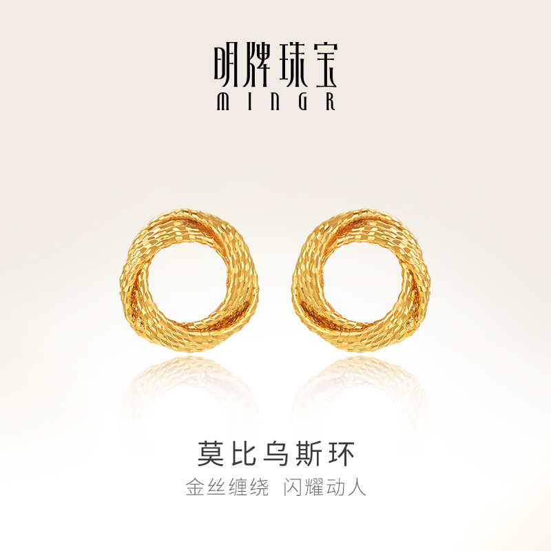 明牌珠宝5G黄金莫比乌斯环耳钉 足金金丝圆环耳饰女友礼物AFH0376