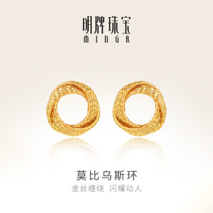 明牌珠宝5G黄金莫比乌斯环耳钉