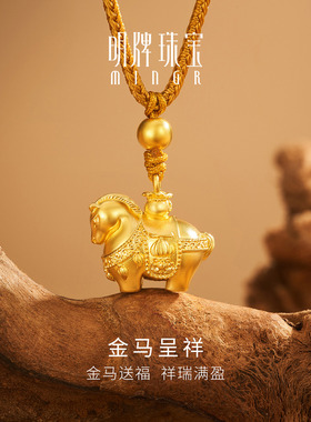 明牌珠宝金马呈祥古法黄金吊坠 生肖马年福运吉祥足金项坠AFC0944