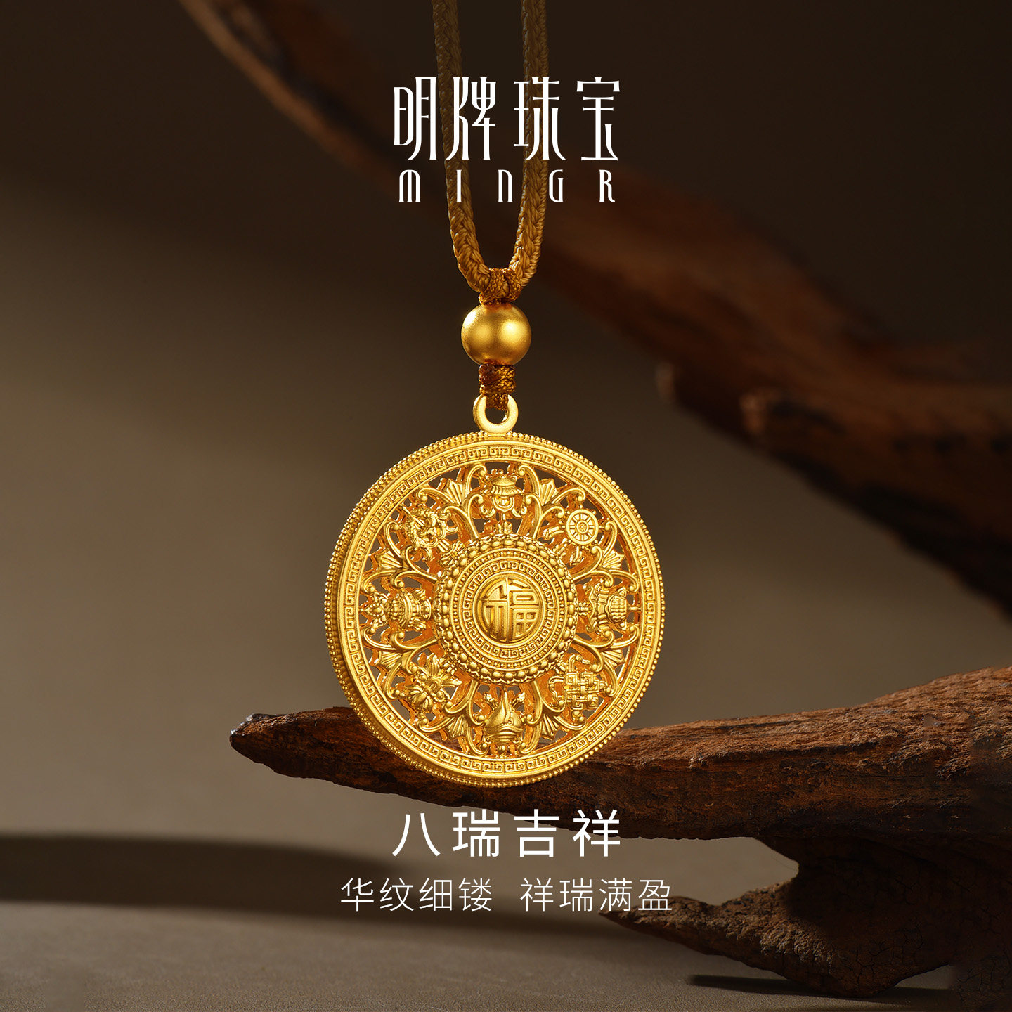 明牌珠宝八瑞吉祥古法黄金吊坠 足金镂空福字八宝罗盘挂坠AFC1003