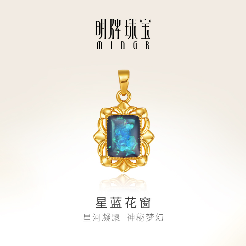 明牌珠宝黄金星蓝花窗吊坠