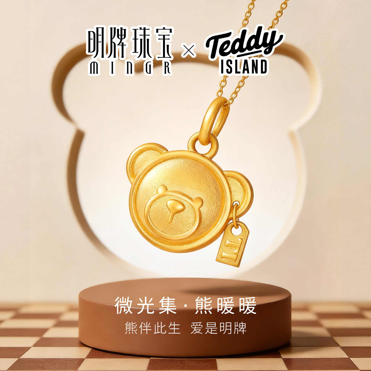 明牌珠宝泰迪熊联名5G黄金吊坠 足金熊暖暖转运珠女友礼物AFC0975,黄金,细金工艺计价黄金吊坠,淘宝优惠券,粉丝福利购,淘宝优惠卷