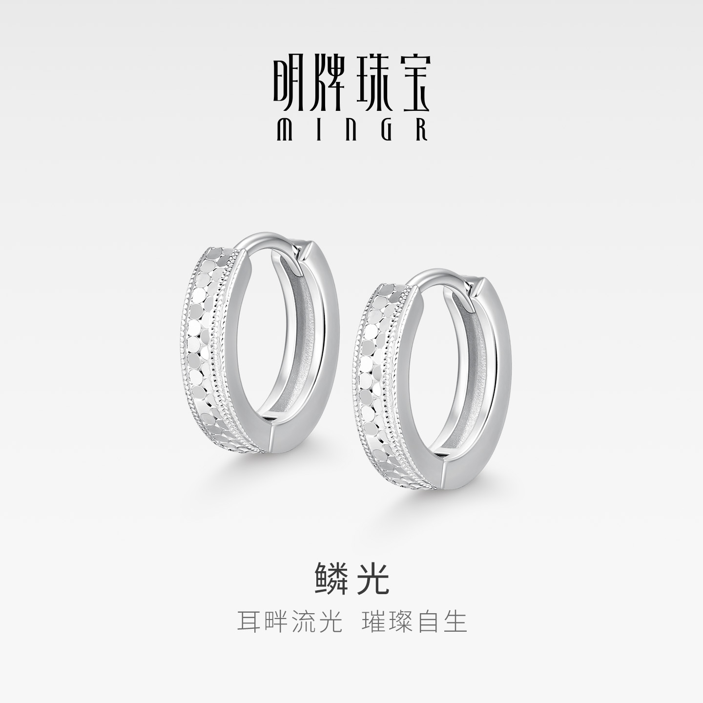 明牌珠宝925银鳞光耳环