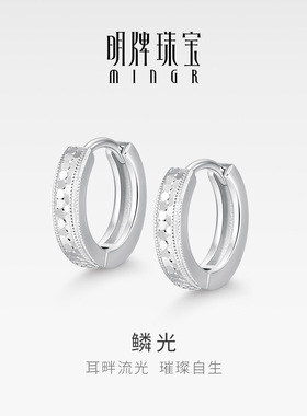 明牌珠宝925银鳞光耳环 闪亮蜂巢时尚百搭银耳饰女友礼物YEH0003