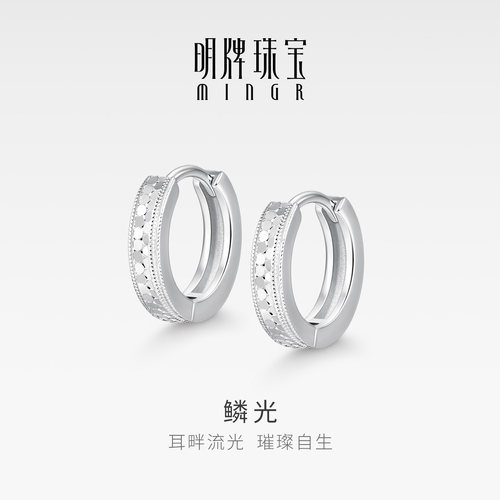 明牌珠宝925银鳞光耳环