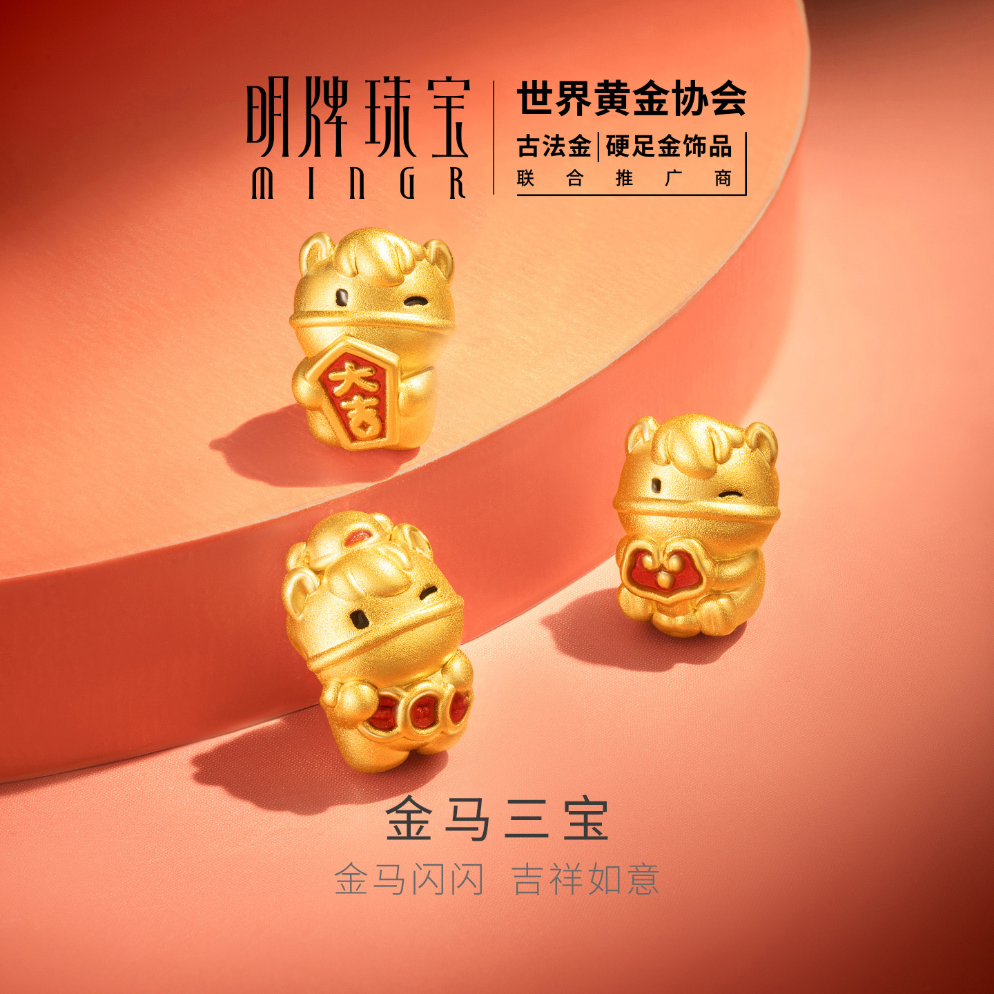 明牌珠宝金马三宝硬金转运珠 生肖福马黄金吉祥如意串珠AFP1388