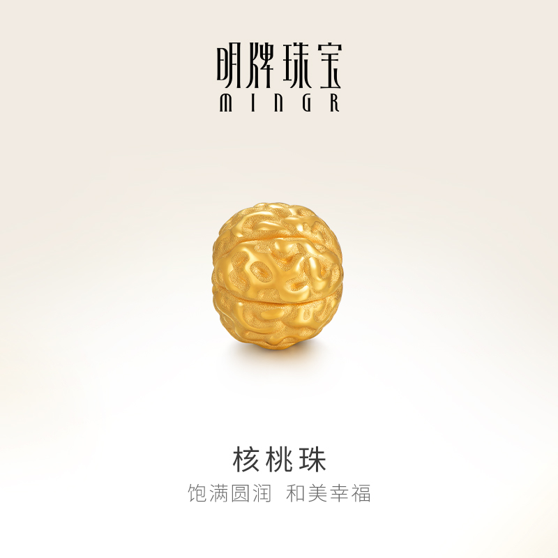 明牌珠宝硬金核桃珠手串 黄金DIY手工转运珠足金文玩串珠AFP1224