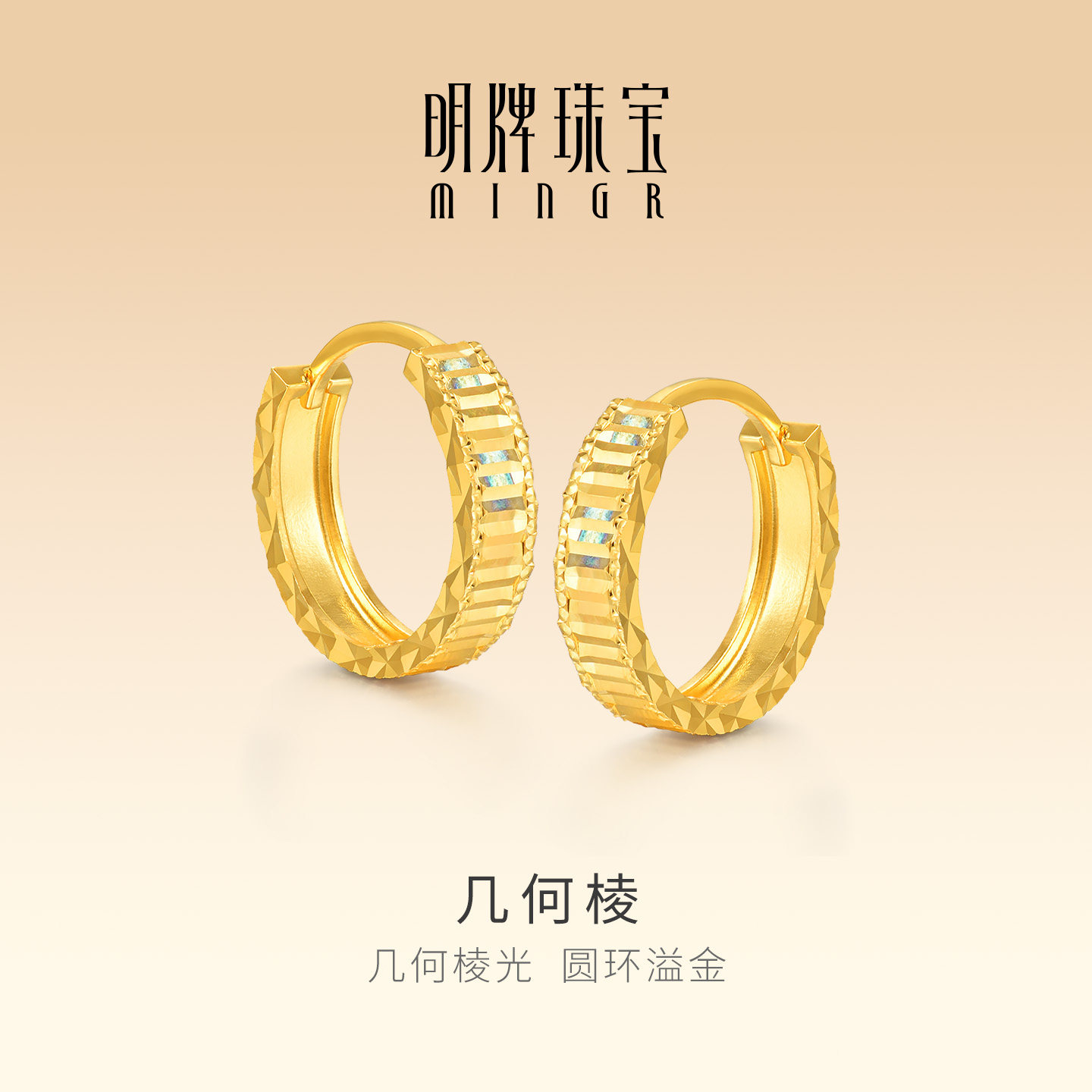 明牌珠宝18K金几何棱耳环 彩金K黄色闪亮耳圈耳饰女友礼物CSH0364