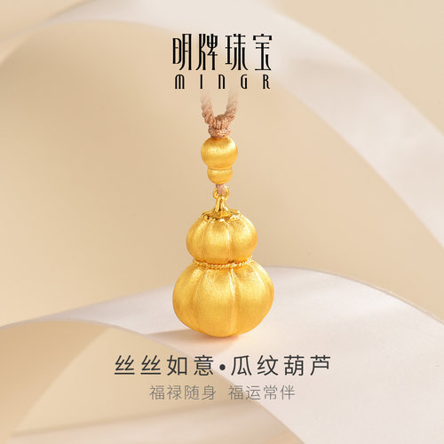明牌珠宝古法黄金瓜纹葫芦吊坠 足金丝丝如意福运福禄挂件AFC0915