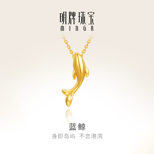 明牌珠宝5D硬金蓝鲸吊坠