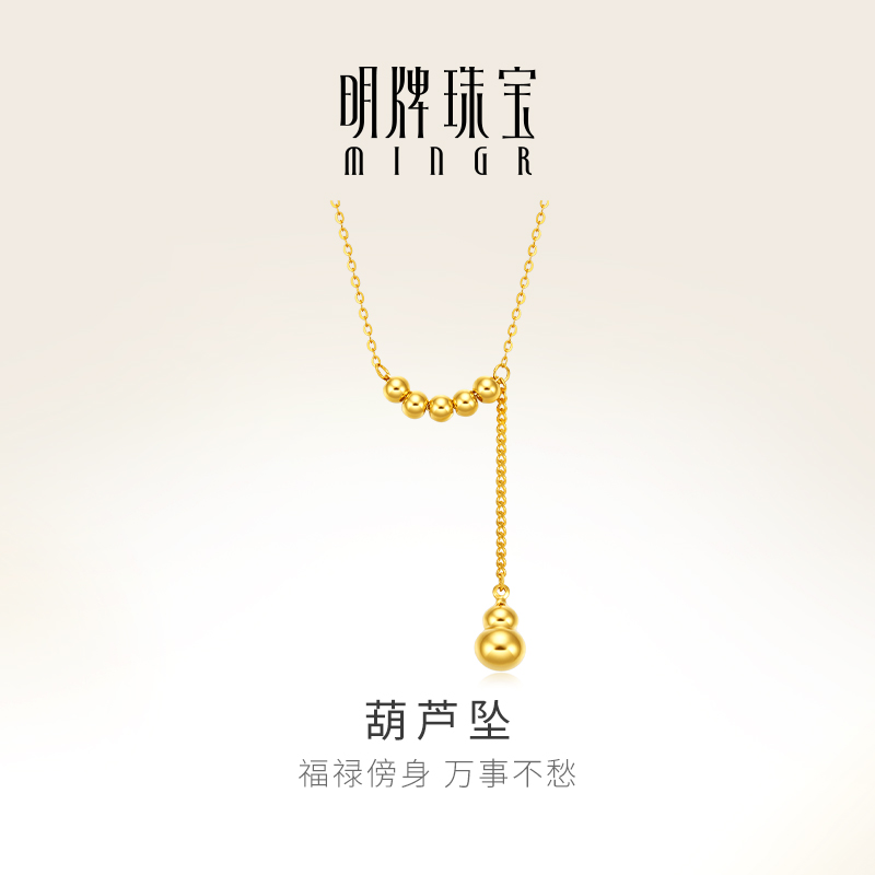 明牌珠宝葫芦坠18K金项链 彩金K黄色金珠吉祥福禄锁骨链CSR0244