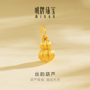 明牌珠宝丝韵葫芦黄金吊坠 足金吉祥福禄双全国风挂件项坠AFC0911