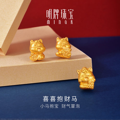 明牌珠宝硬金小马抱财转运珠