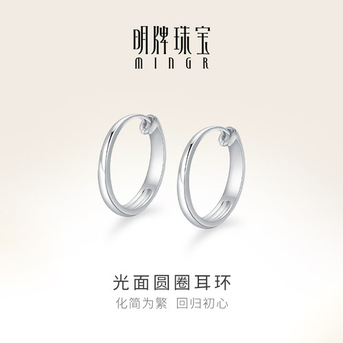 明牌珠宝铂金耳环 PT950铂金光面圆圈耳环简约耳圈耳饰女BFH0027 - 封面