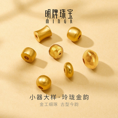 明牌珠宝古法黄金金珠手串