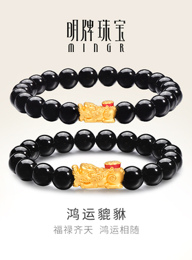明牌珠宝5D硬金串珠 黄金鸿运貔貅串珠足金黑玉髓手串AFP0698