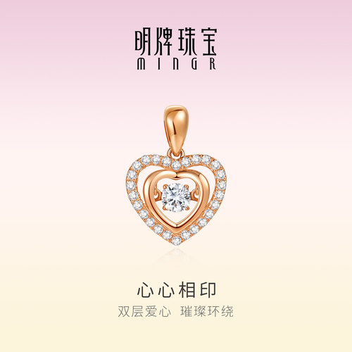 明牌珠宝18K金心心相印吊坠