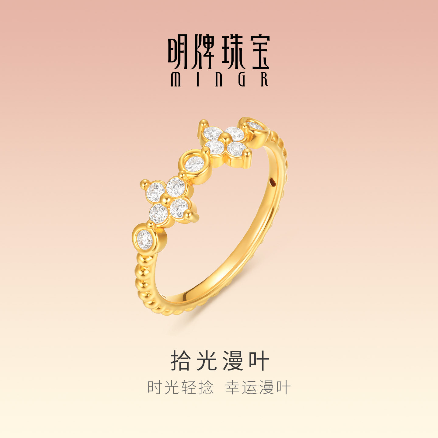 明牌珠宝拾光漫叶硬金戒指 足金莫桑石镶嵌黄金四叶草指环AFM0496
