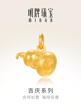 明牌珠宝古法黄金如意福禄吊坠 足金葫芦小挂坠中式女项坠AFC0854