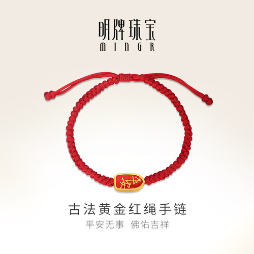 明牌珠宝足金烤漆工艺红绳手链