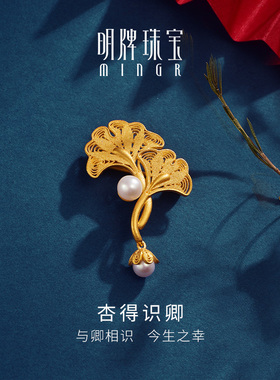 明牌珠宝黄金银杏工艺品 足金花丝杏得识卿摆件AFC0680