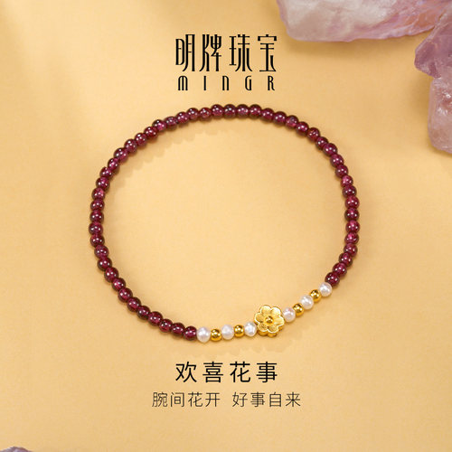 明牌珠宝黄金欢喜花事手链