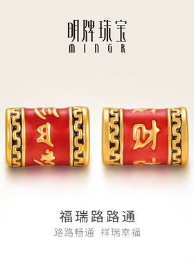 明牌珠宝t黄金福瑞转运珠硬金吉祥六字箴言路路通足金串珠AFP0834