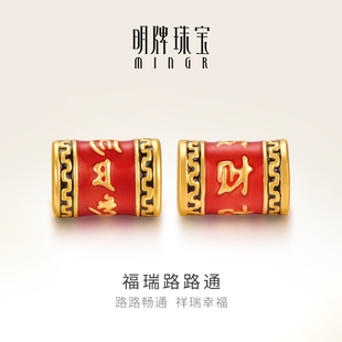 明牌珠宝黄金福瑞转运珠 硬金吉祥六字箴言路路通足金串珠AFP0834