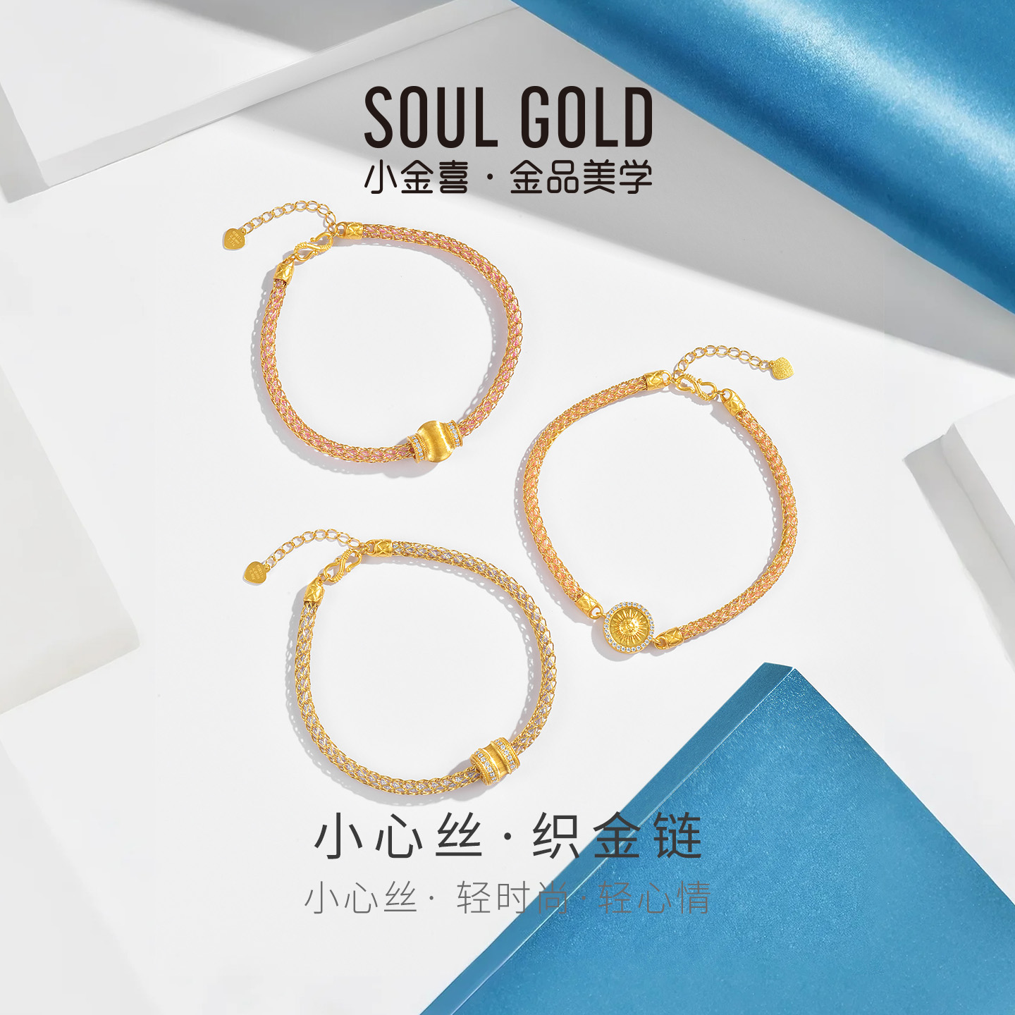 小金喜小心丝黄金手链 织金链5G足金手饰AFK0493