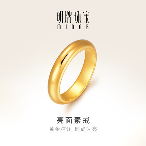 明牌珠宝黄金亮面素圈戒指女
