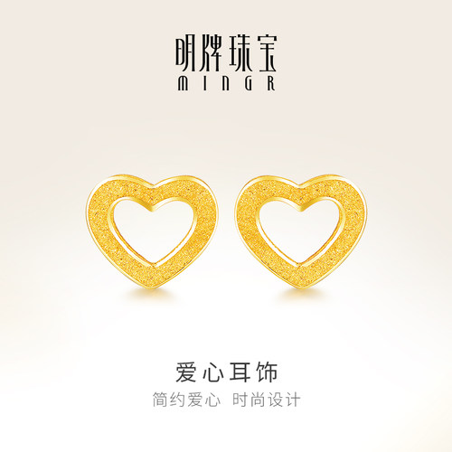 明牌珠宝足金个性简约爱心耳饰