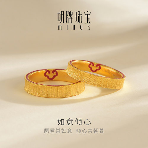 明牌珠宝如意倾心黄金对戒 足金吉祥如意纹固口男女戒指AFM0424