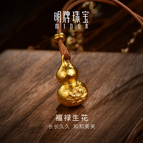 明牌珠宝传家金锤纹莲绽葫芦吊坠