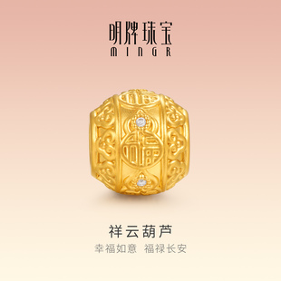 明牌珠宝祥云葫芦硬金转运珠 黄金莫桑钻镶嵌吉祥福禄串珠AFP1245