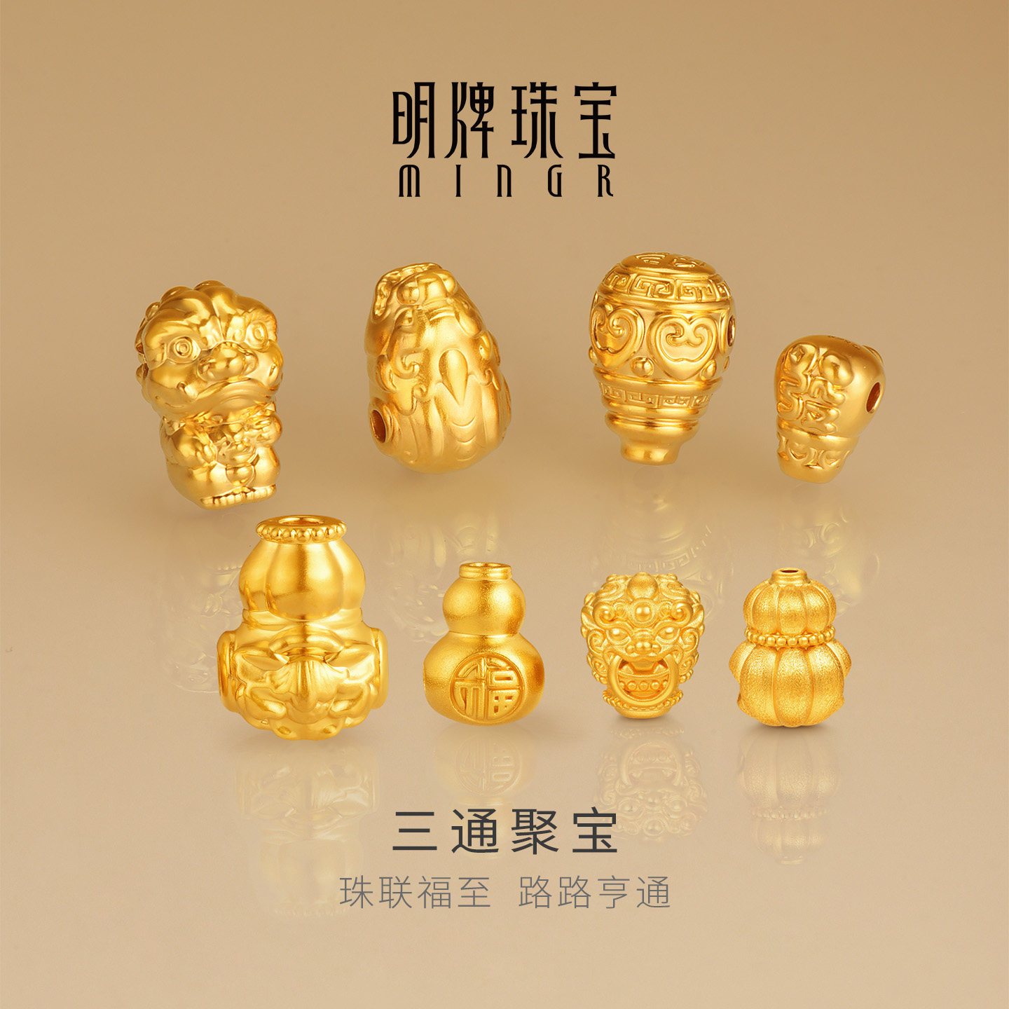 明牌珠宝三通聚宝硬金串珠 黄金吉祥财聚路路通足金转运珠AFP1452