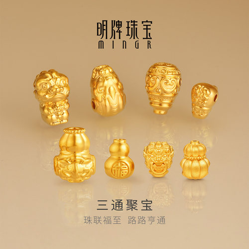 明牌珠宝三通聚宝硬金串珠 黄金吉祥财聚路路通足金转运珠AFP1452