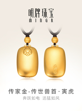 明牌珠宝古法黄金传世兽首项链 生肖寅虎足金吊坠AFC0571