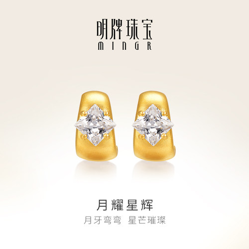 明牌珠宝古法黄金月耀星辉耳饰
