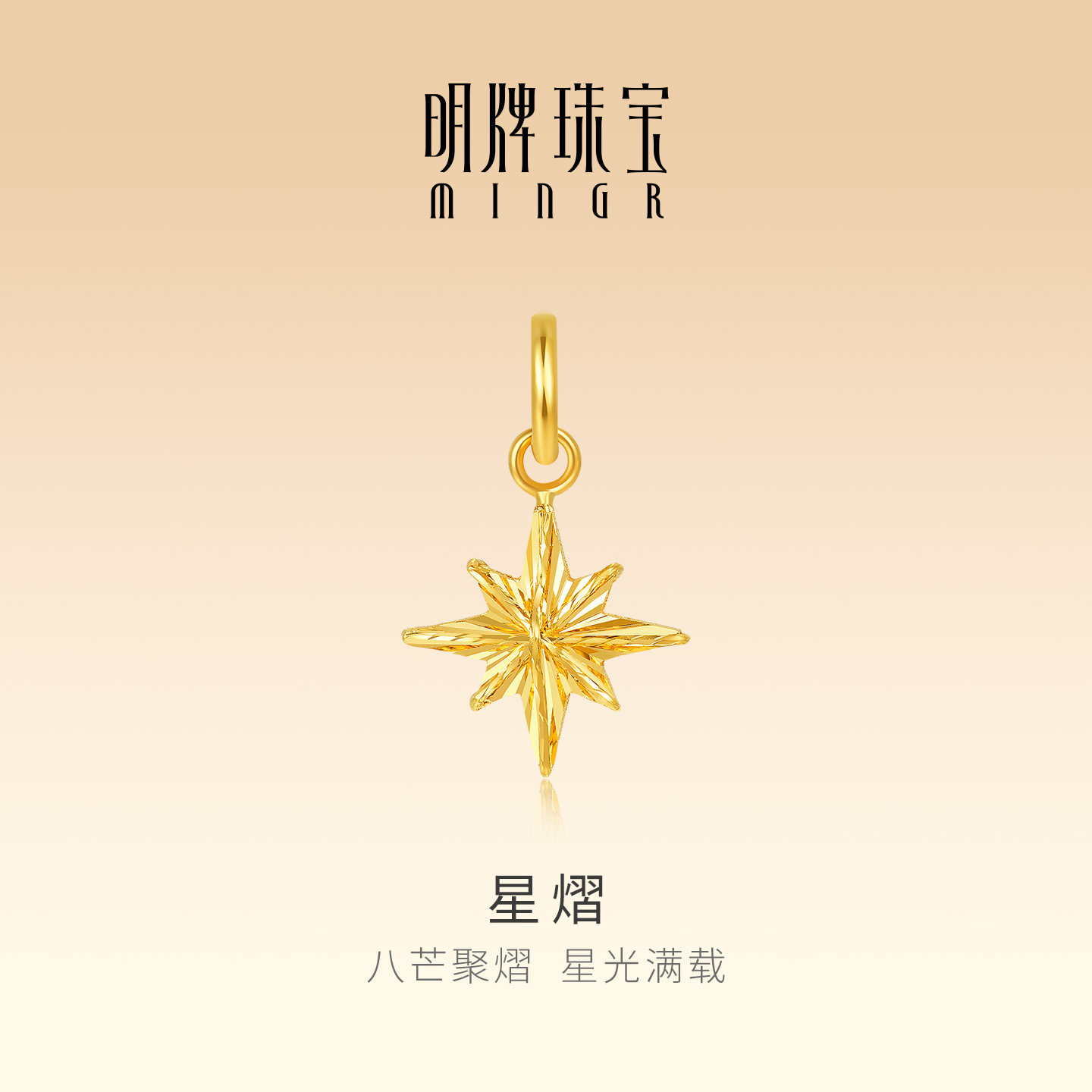明牌珠宝星熠5G黄金吊坠 足金八芒星项坠挂坠送女友礼物AFC0967