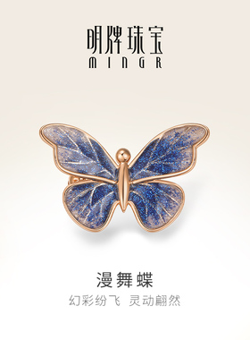 明牌珠宝18K金漫舞蝶胸针 玫瑰金彩金渐变蝴蝶别针送女友CSC0101