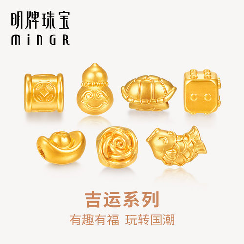 明牌珠宝黄金吉运转运珠七夕礼物