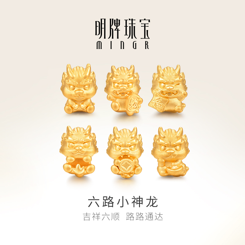 明牌珠宝硬金生肖龙年串珠 黄金六路小神龙手串情侣手链AFP0784