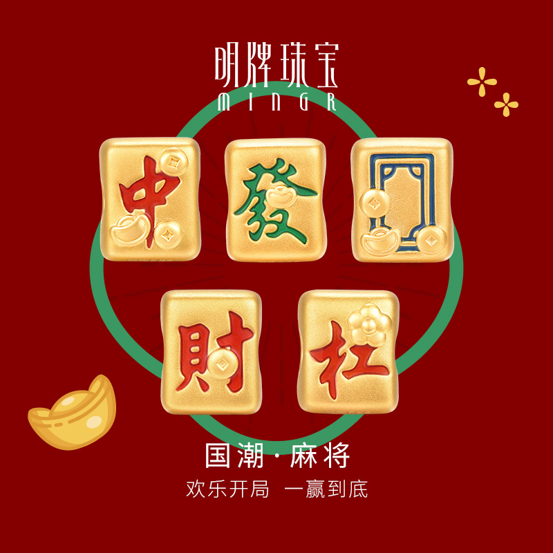 明牌珠宝5D硬金麻将串珠