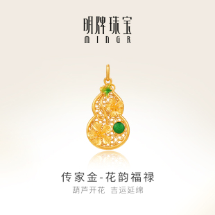 足金葫芦挂坠国潮精美项坠AFC0822 明牌珠宝古法黄金花韵福禄吊坠